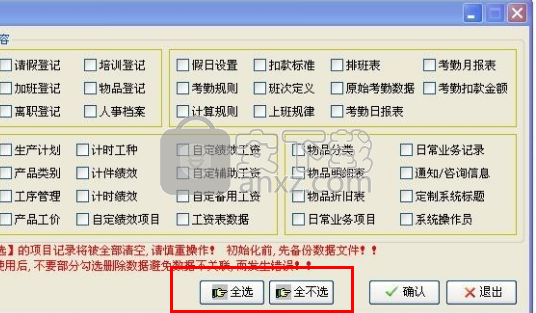 金达人事工资管理系统