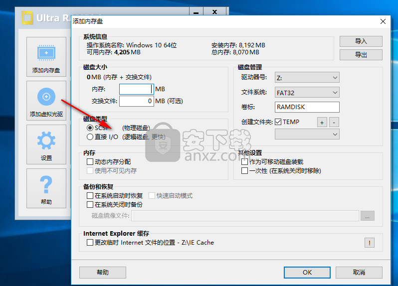 Ultra RAMDisk Pro(虚拟光驱和内存盘创建软件)