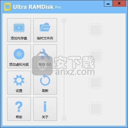 Ultra RAMDisk Pro(虚拟光驱和内存盘创建软件)