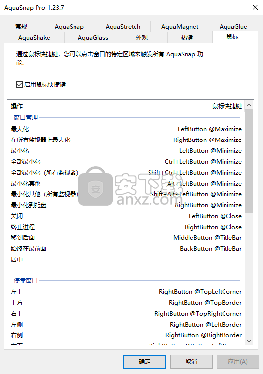 AquaSnap Pro(桌面窗口排列布局工具)
