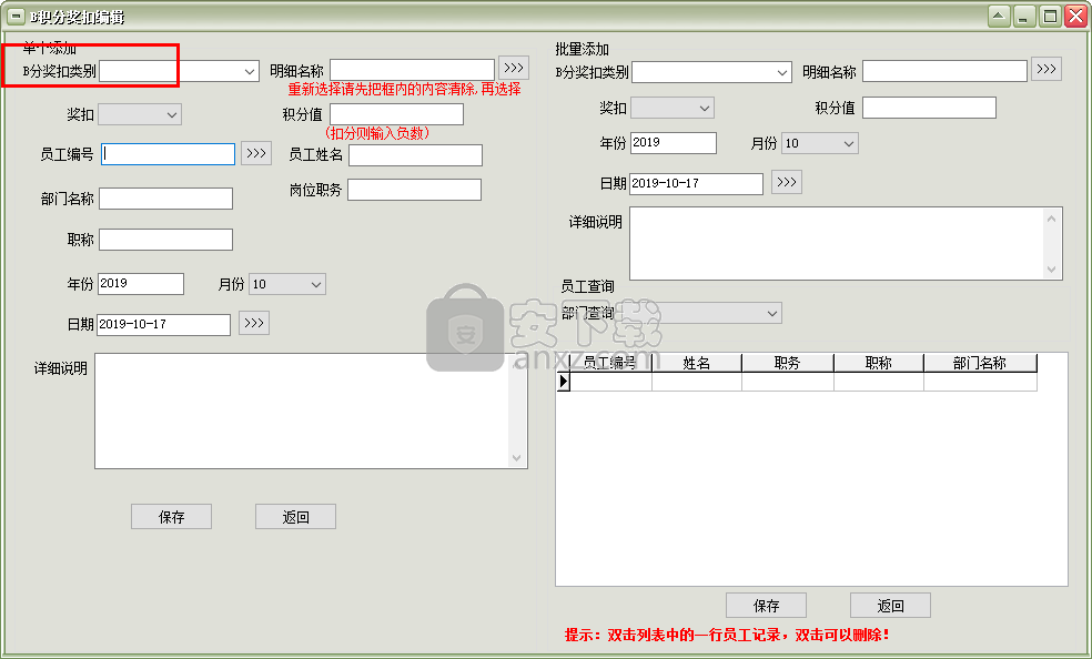 员工积分绩效管理工资管理系统软件综合版