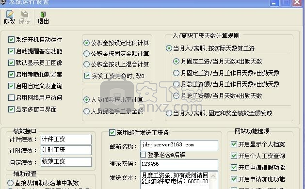 金达人事工资管理系统