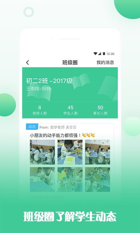 校加家