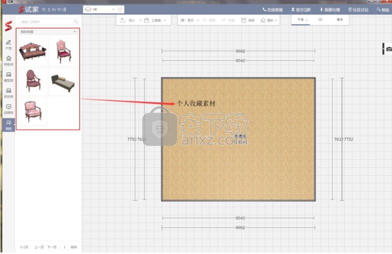 试家家装设计软件