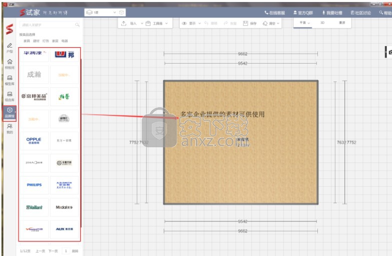试家家装设计软件