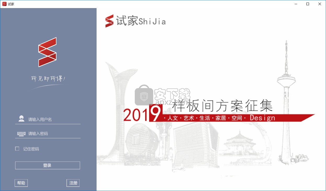 试家家装设计软件