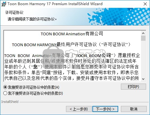 Toon Boom Harmony Premium(动画制作工具)