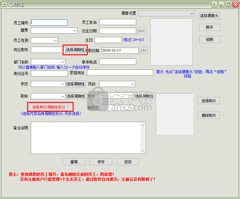 员工积分绩效管理工资管理系统软件综合版