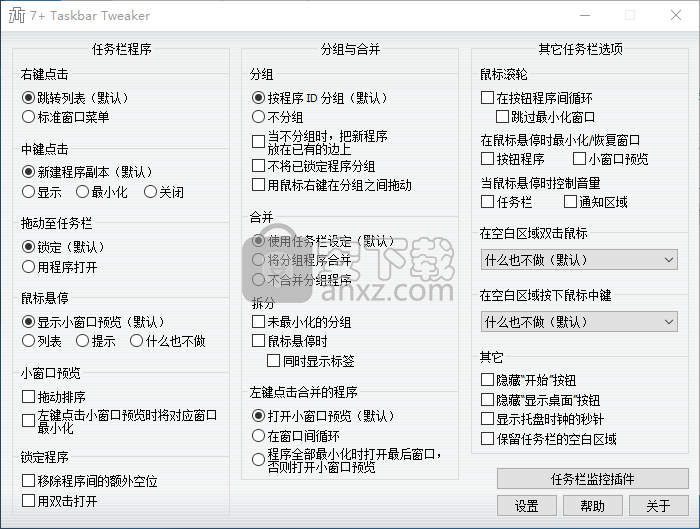 7+Taskbar Tweaker(任务栏调整工具)