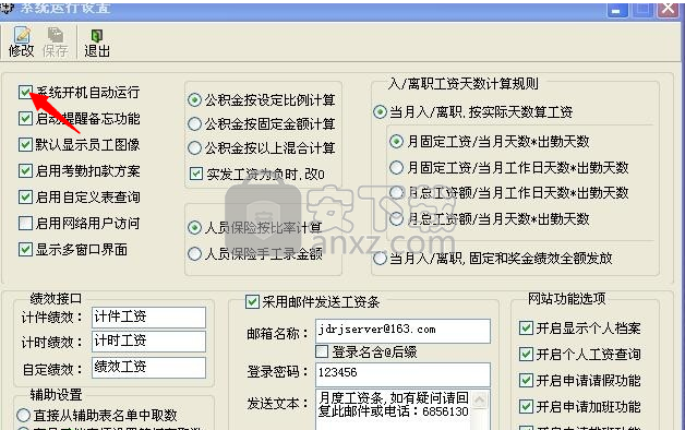 金达人事工资管理系统