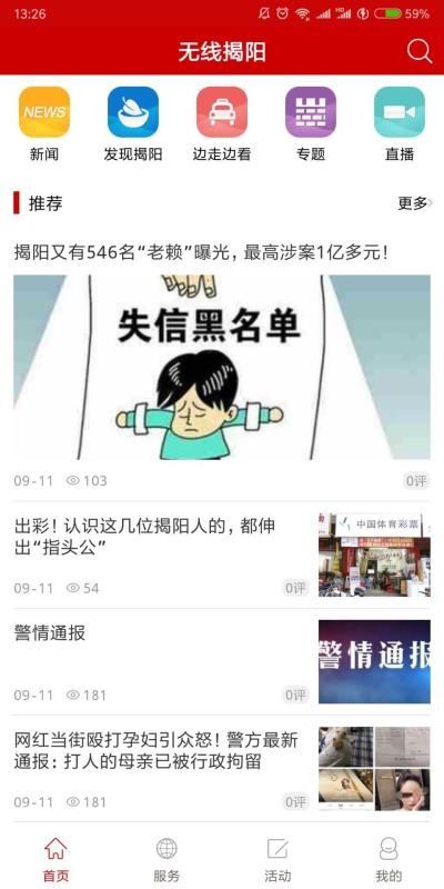 无线揭阳