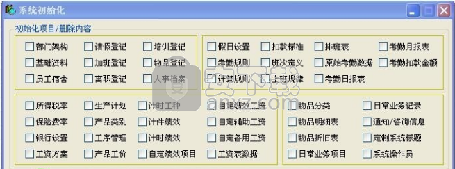 金达人事工资管理系统