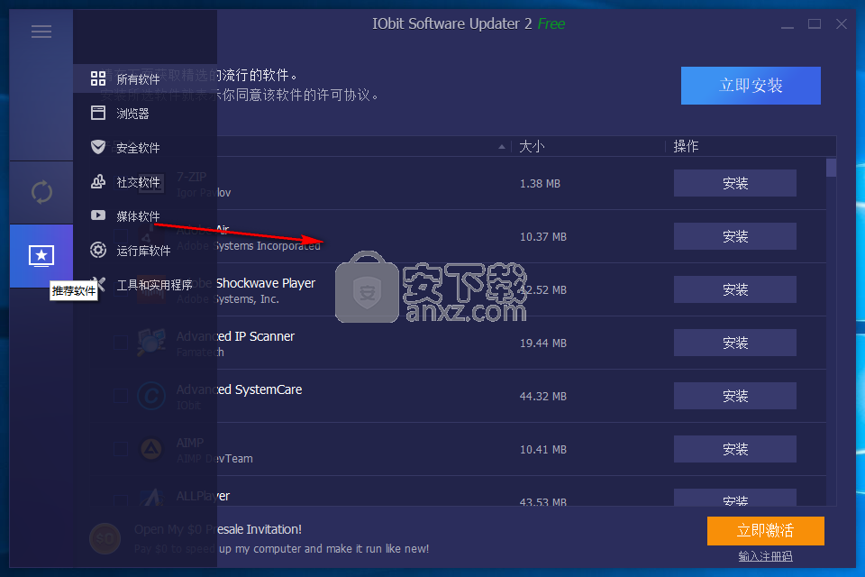 IObit Software Updater(软件更新工具)