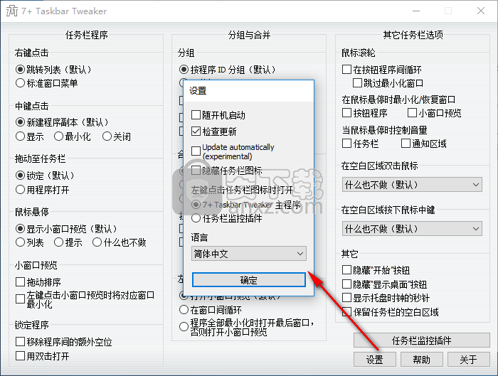 7+Taskbar Tweaker(任务栏调整工具)