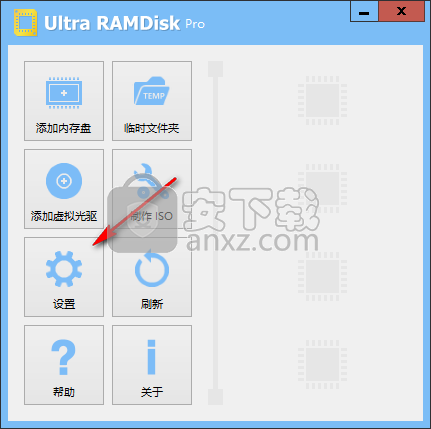 Ultra RAMDisk Pro(虚拟光驱和内存盘创建软件)