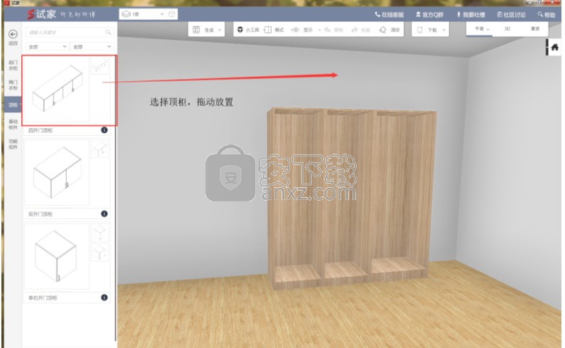 试家家装设计软件