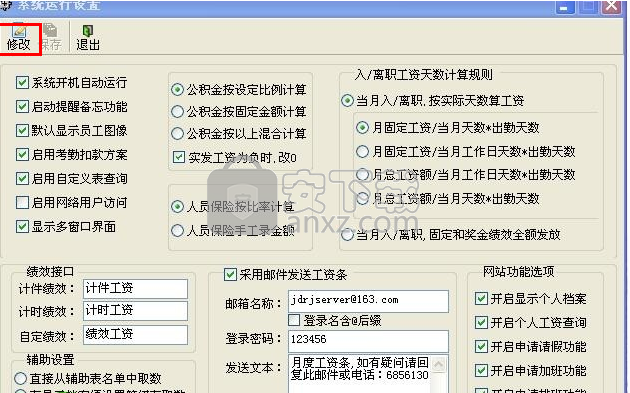 金达人事工资管理系统