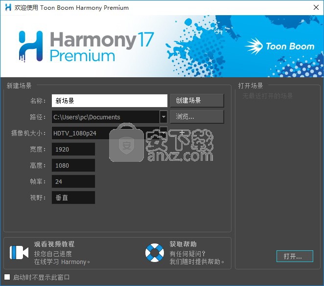 Toon Boom Harmony Premium(动画制作工具)