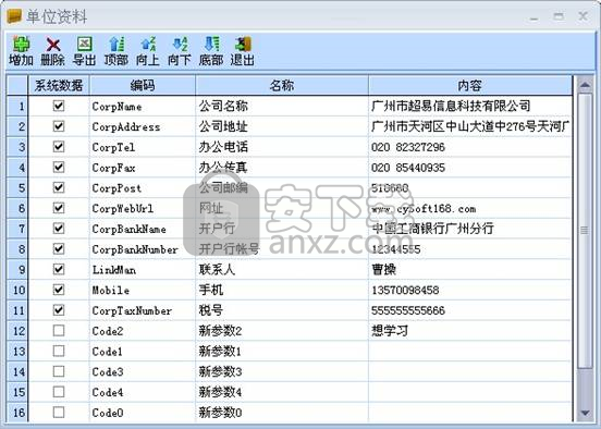 超易人事管理软件