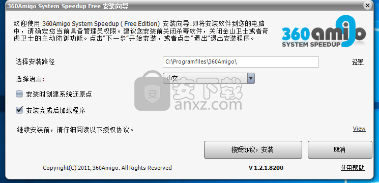 360amigo system speedup(电脑系统优化工具)
