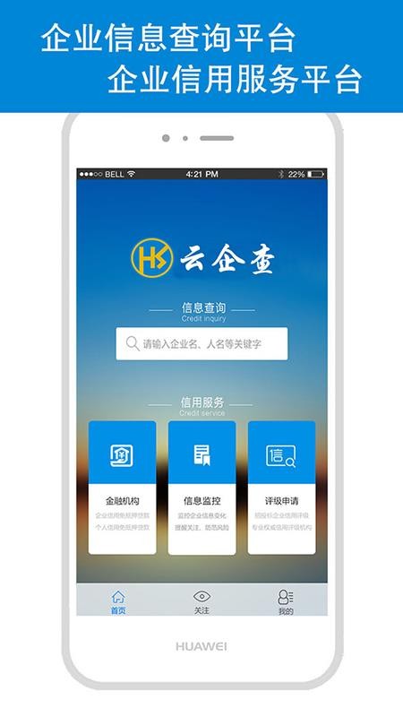 云企查