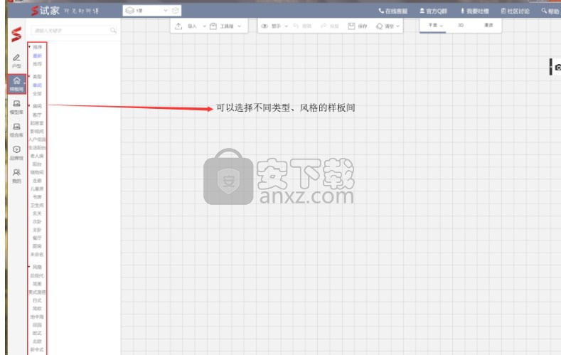 试家家装设计软件
