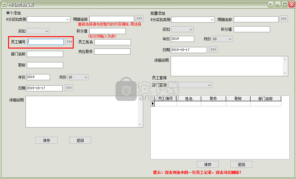 员工积分绩效管理工资管理系统软件综合版