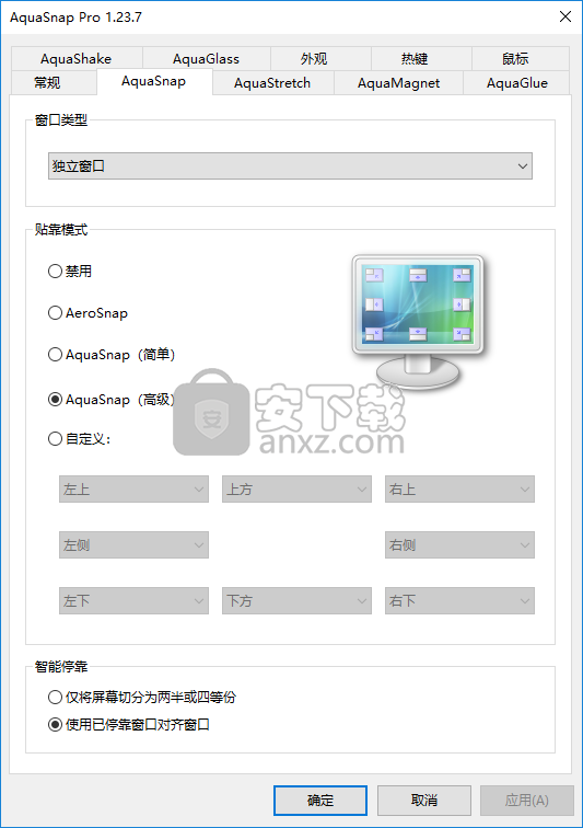 AquaSnap Pro(桌面窗口排列布局工具)