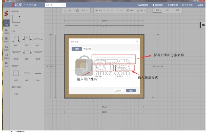 试家家装设计软件