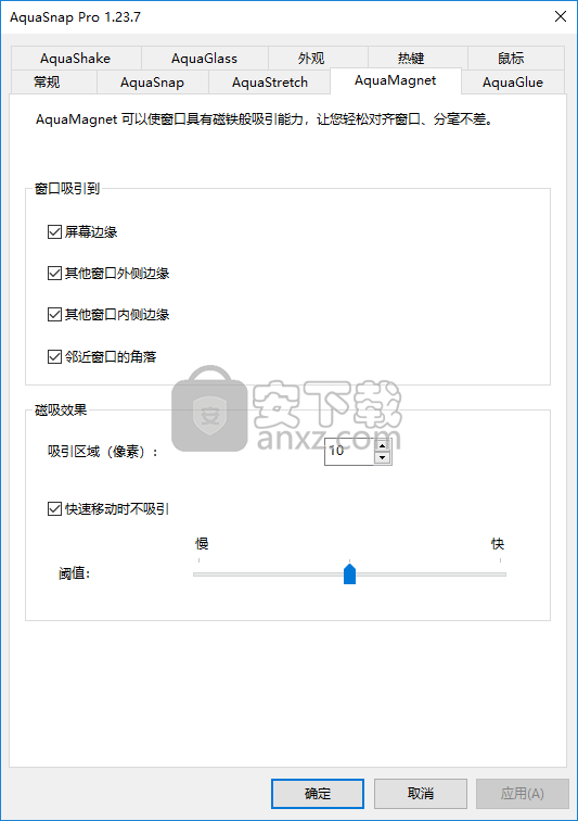 AquaSnap Pro(桌面窗口排列布局工具)