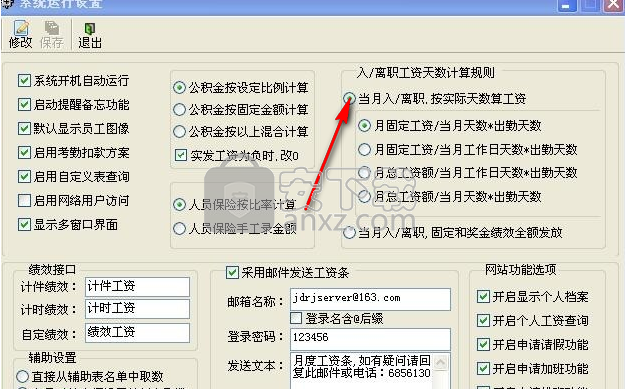 金达人事工资管理系统