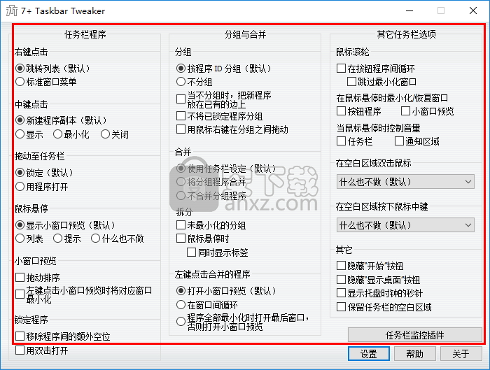 7+Taskbar Tweaker(任务栏调整工具)