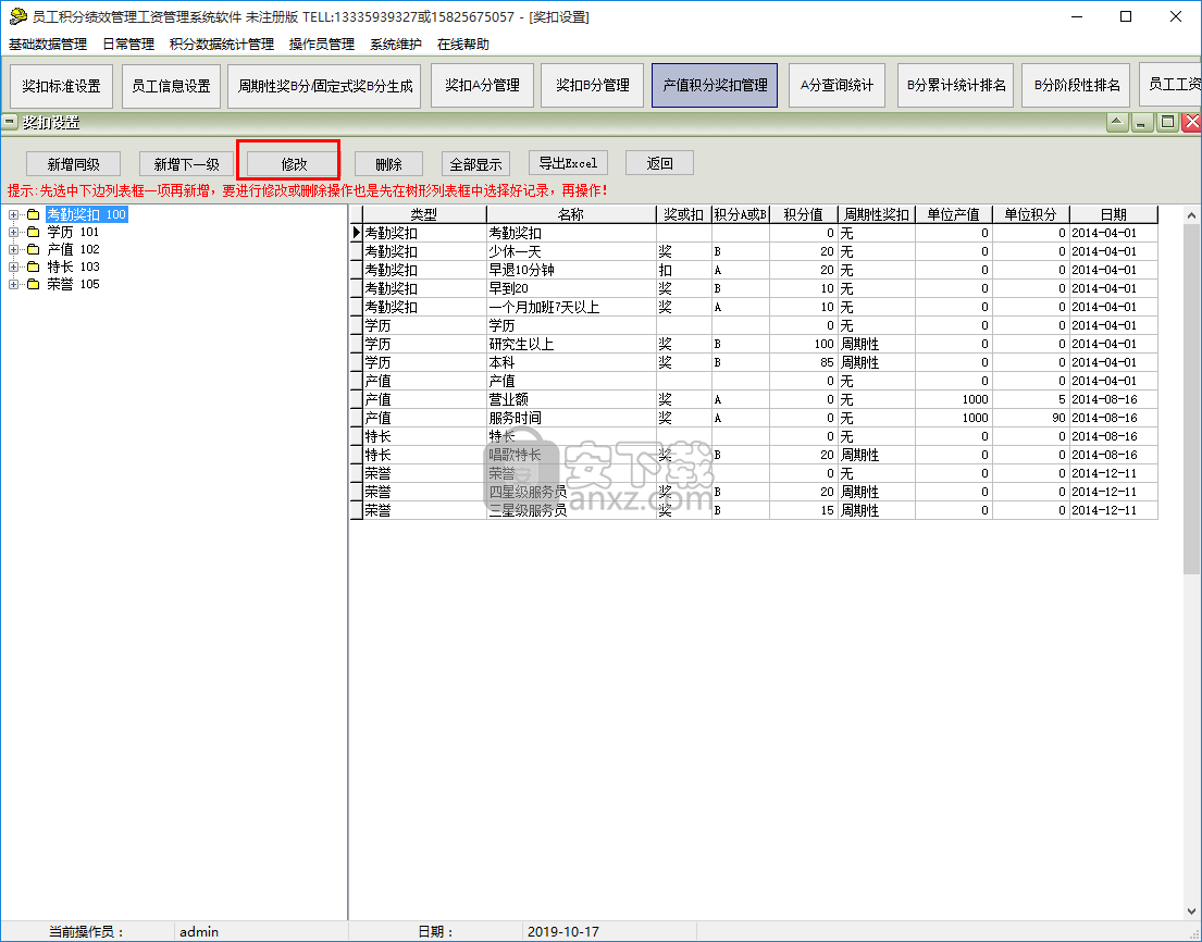 员工积分绩效管理工资管理系统软件综合版