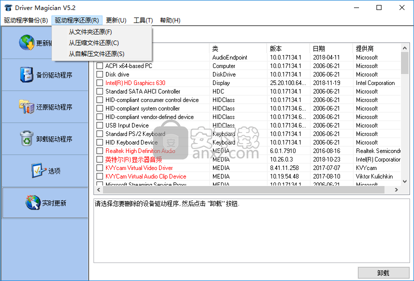 Driver Magician Lite(驱动备份还原工具)