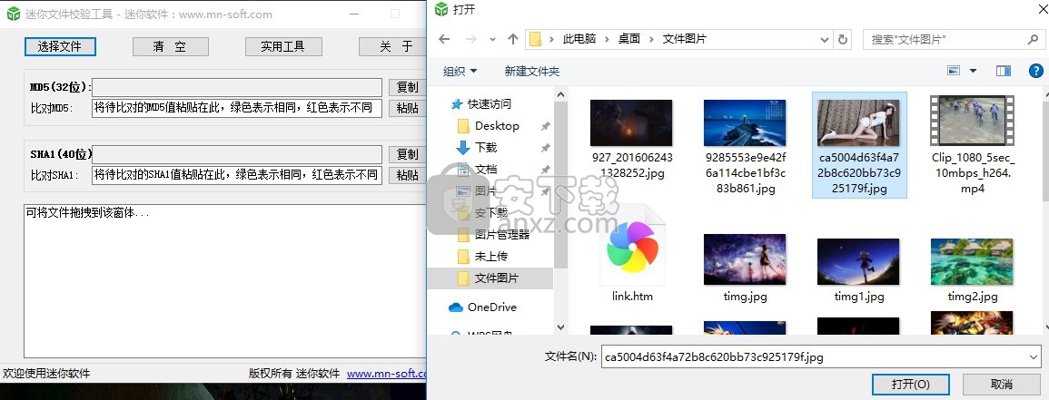 迷你文件校验工具