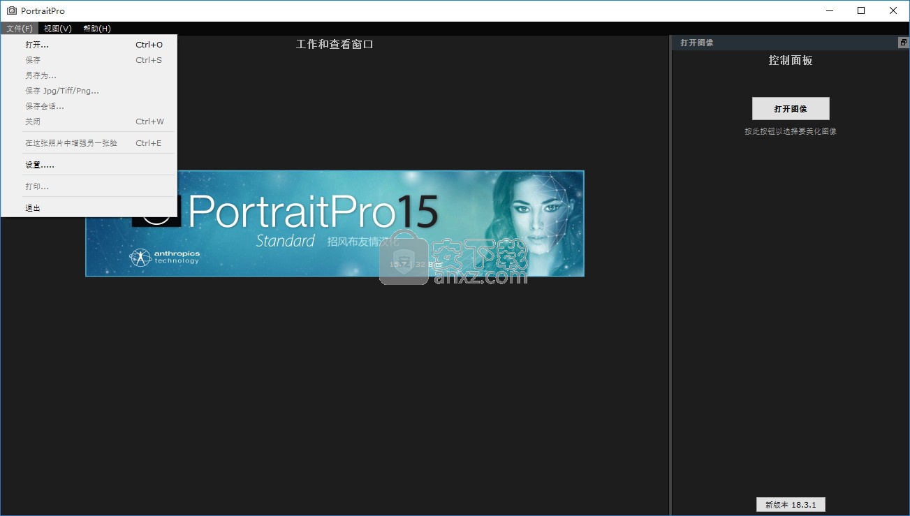 PortraitPro(人像磨皮美化软件)