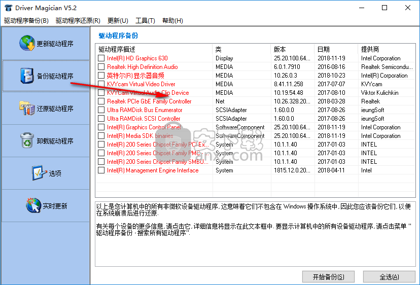 Driver Magician Lite(驱动备份还原工具)