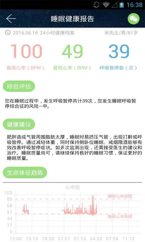 睡眠卫士