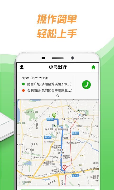 小马出行司机