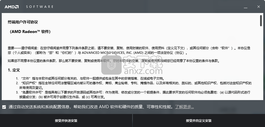AMD Radeon Software Adrenalin 2019(AMD显卡驱动)