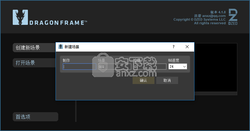 Dragonframe(全功能动画制作工具)