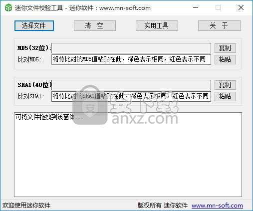 迷你文件校验工具
