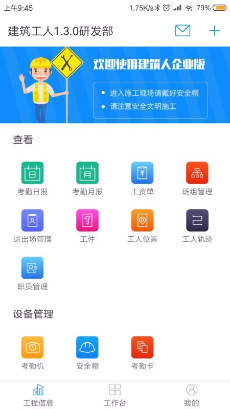 建筑人企业版(3)