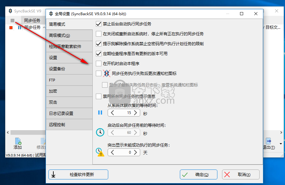 SyncBackSE(文件同步备份软件)