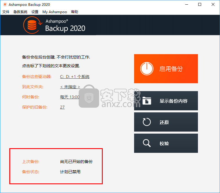 Ashampoo backup 2020(系统备份还原软件)