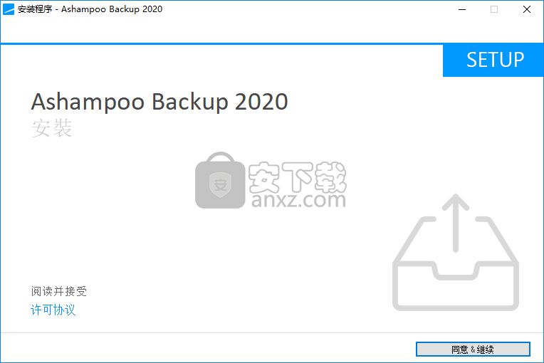 Ashampoo backup 2020(系统备份还原软件)