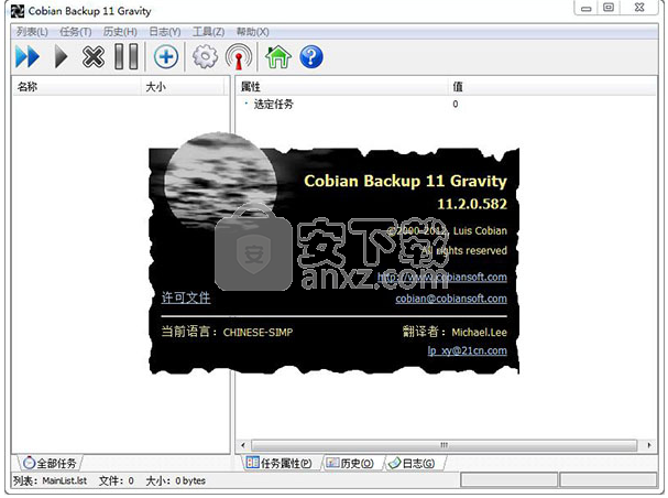 cobian backup 11(文件备份软件)