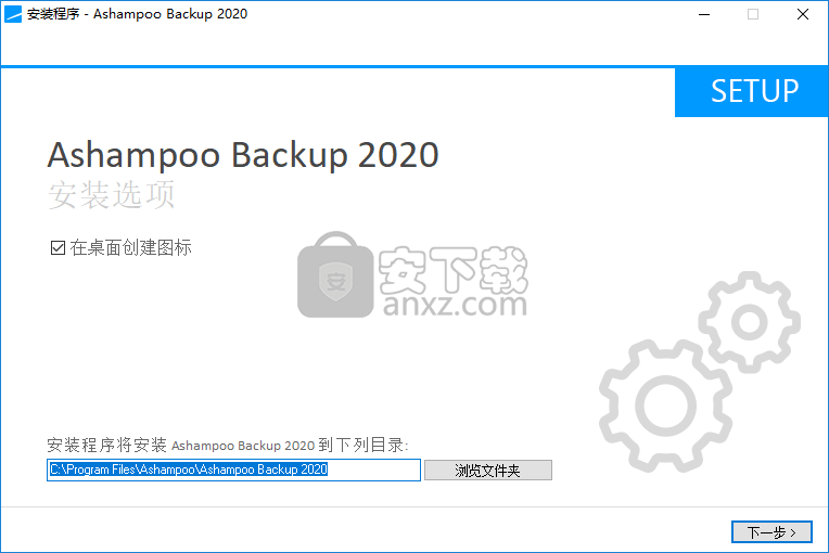 Ashampoo backup 2020(系统备份还原软件)