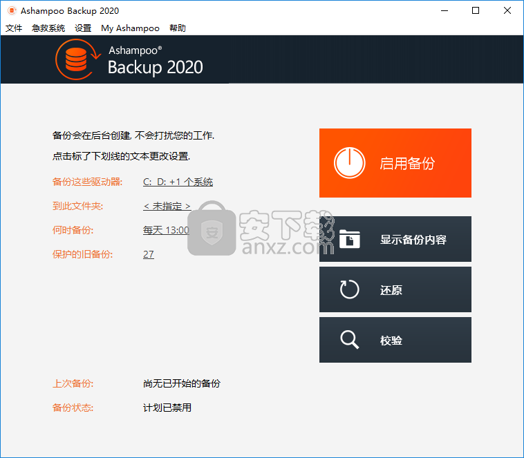 Ashampoo backup 2020(系统备份还原软件)