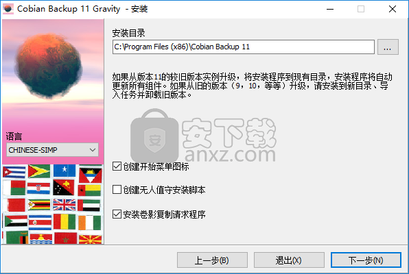 cobian backup 11(文件备份软件)